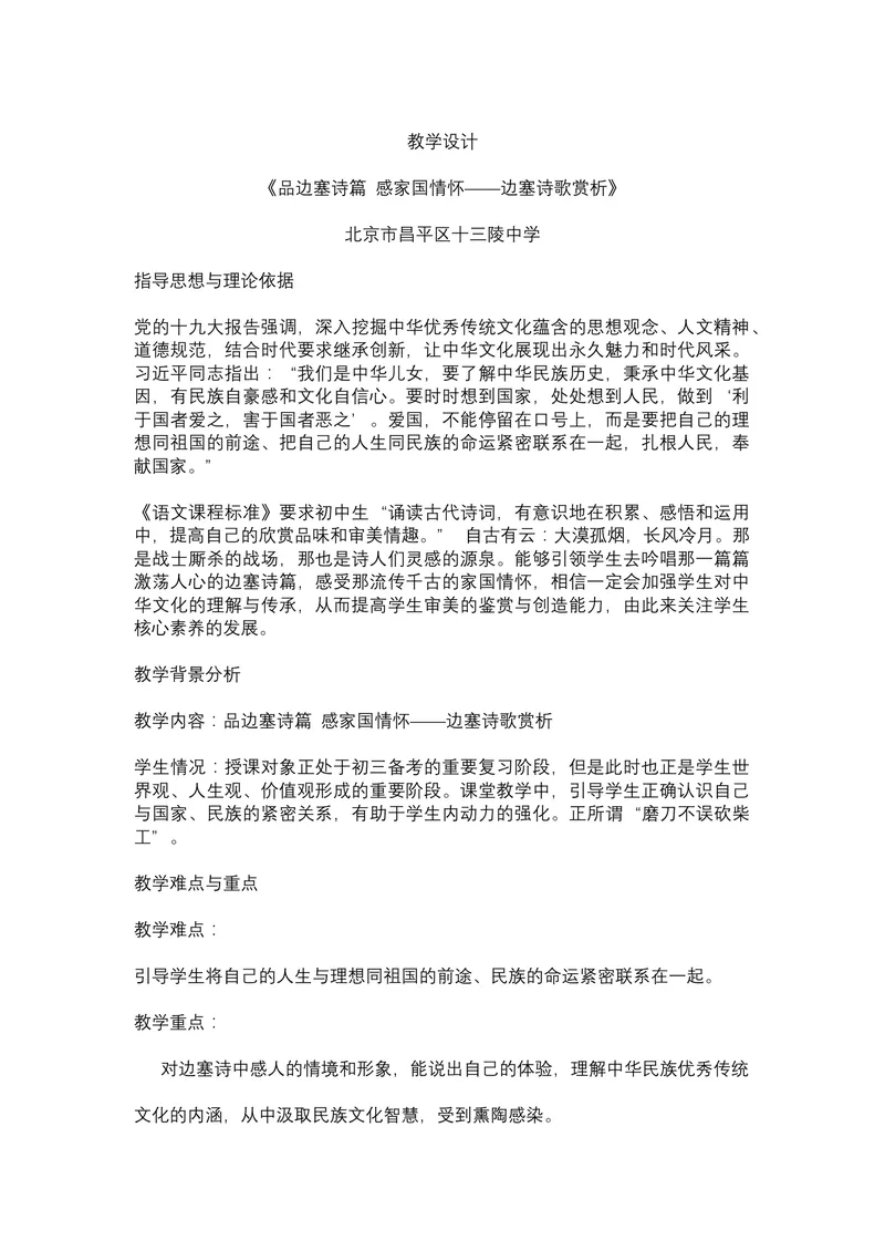 《12-1词四首渔家傲•秋思_初中7-9年级全科优质公开课_初中语文优质公开课_初中语文名师公开课含课件教案（9年级下册）_第三单元_12-1词四首渔家傲•秋思》第1页预览