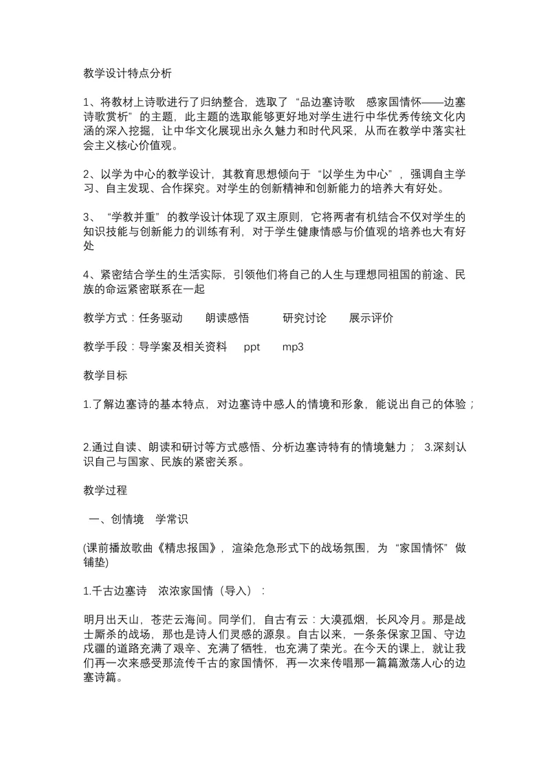 《12-1词四首渔家傲•秋思_初中7-9年级全科优质公开课_初中语文优质公开课_初中语文名师公开课含课件教案（9年级下册）_第三单元_12-1词四首渔家傲•秋思》第2页预览