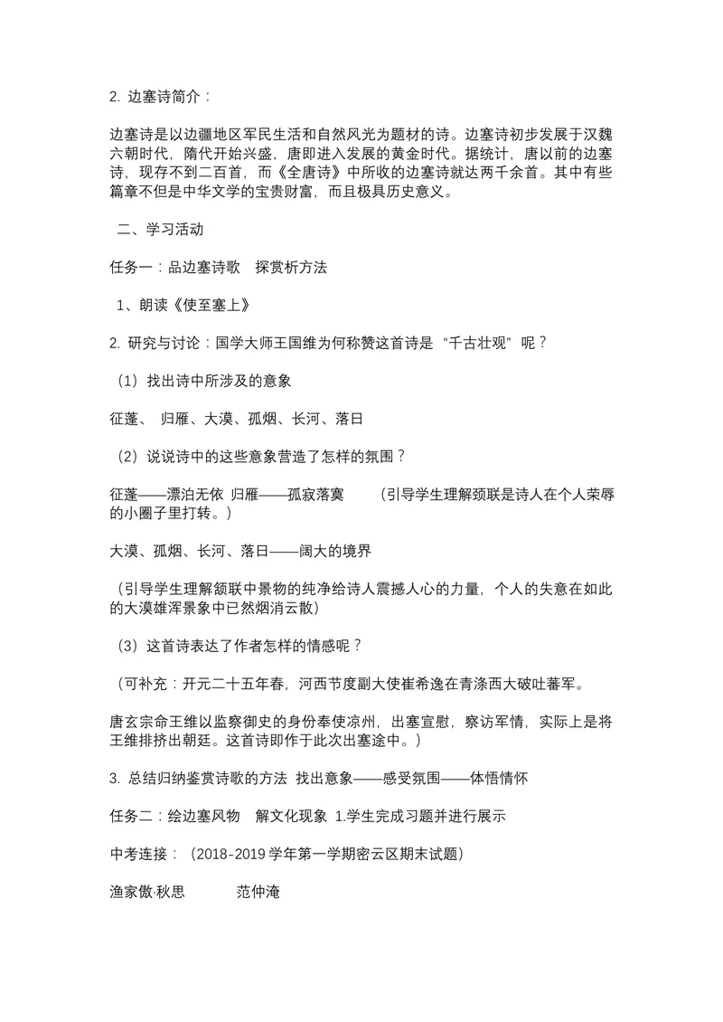 《12-1词四首渔家傲•秋思_初中7-9年级全科优质公开课_初中语文优质公开课_初中语文名师公开课含课件教案（9年级下册）_第三单元_12-1词四首渔家傲•秋思》第3页预览