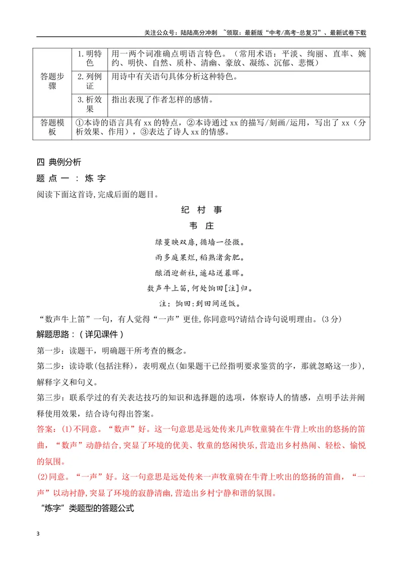 《05古代诗歌鉴赏主观题之语言类题满分攻略-9页_二轮复习_2025年_2025年高考语文二轮复习之古代诗歌和名篇名句默写（全国通用）》第3页预览