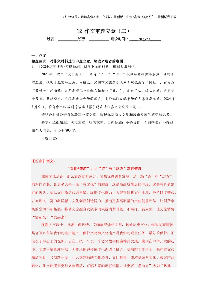 《12作文审题立意（二）（解析版）_一轮复习_2025年_2025年高考语文一轮复习限时训练_资料_1-资料》第1页预览