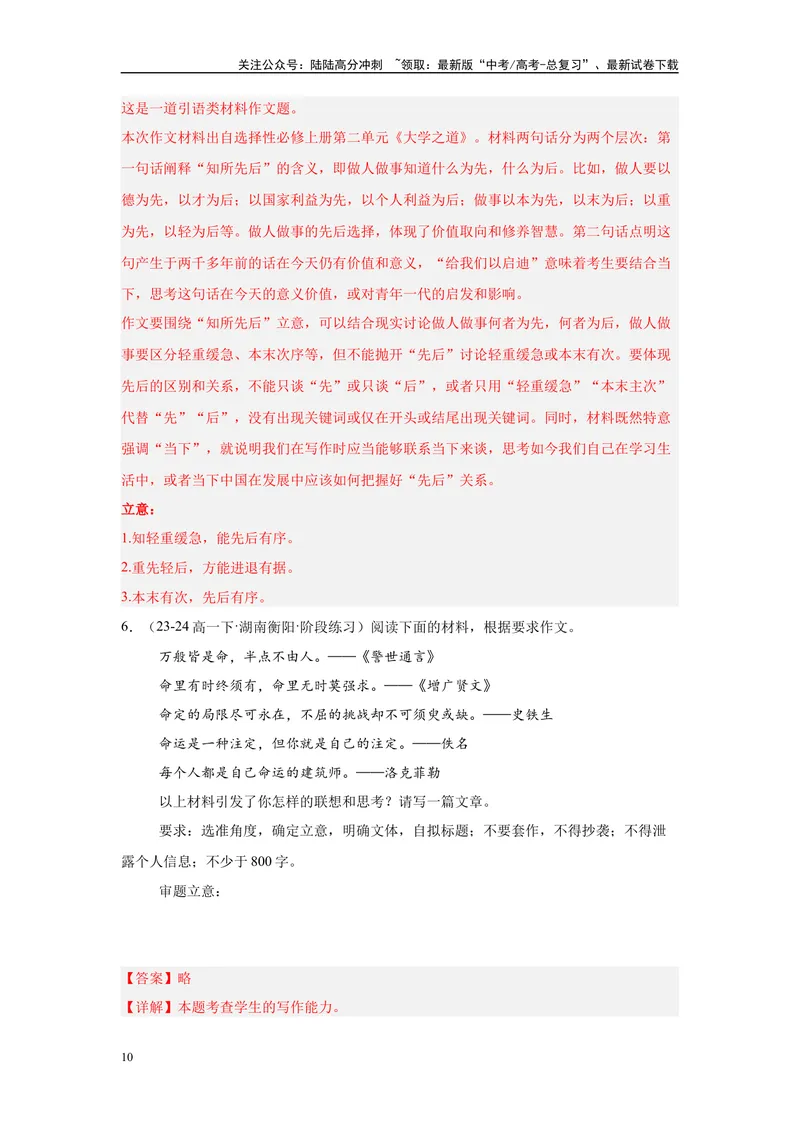 《12作文审题立意（二）（解析版）_一轮复习_2025年_2025年高考语文一轮复习限时训练_资料_1-资料》第10页预览
