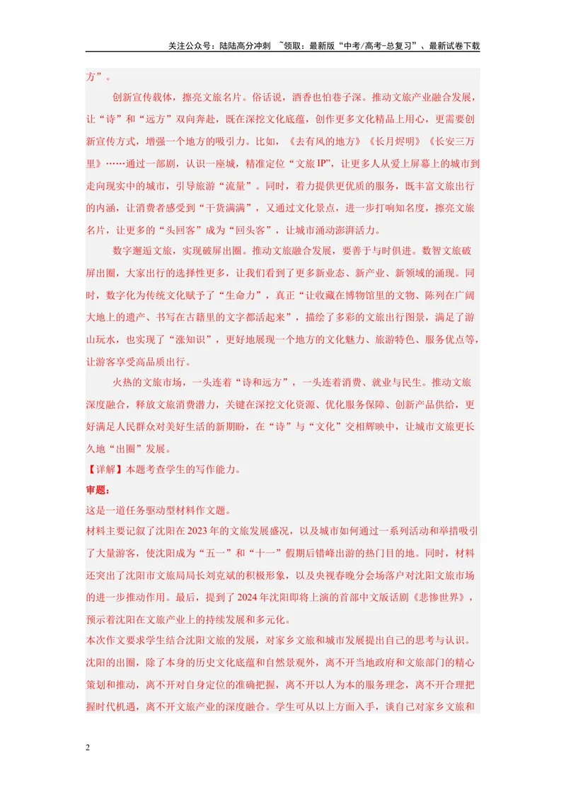 《12作文审题立意（二）（解析版）_一轮复习_2025年_2025年高考语文一轮复习限时训练_资料_1-资料》第2页预览