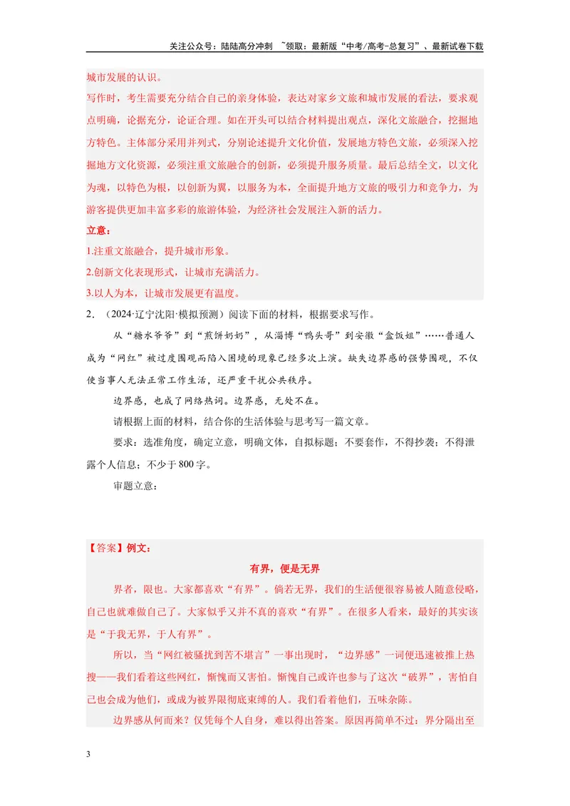 《12作文审题立意（二）（解析版）_一轮复习_2025年_2025年高考语文一轮复习限时训练_资料_1-资料》第3页预览