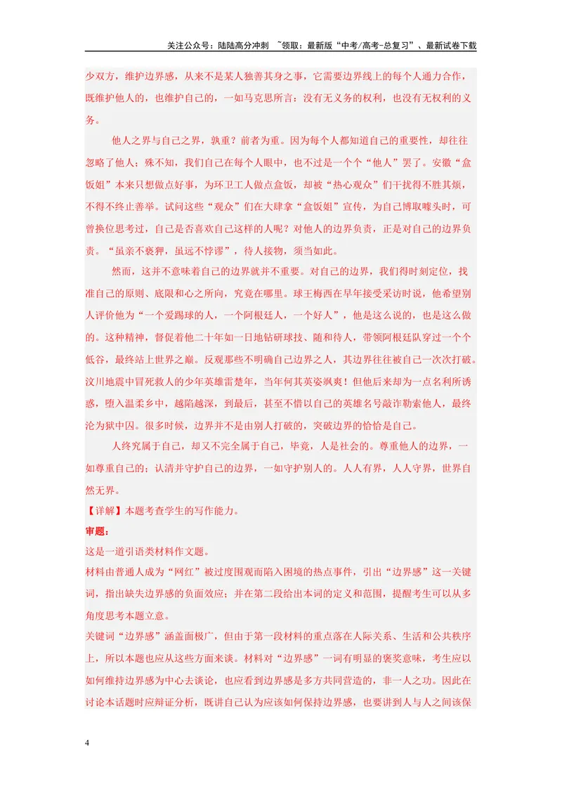 《12作文审题立意（二）（解析版）_一轮复习_2025年_2025年高考语文一轮复习限时训练_资料_1-资料》第4页预览