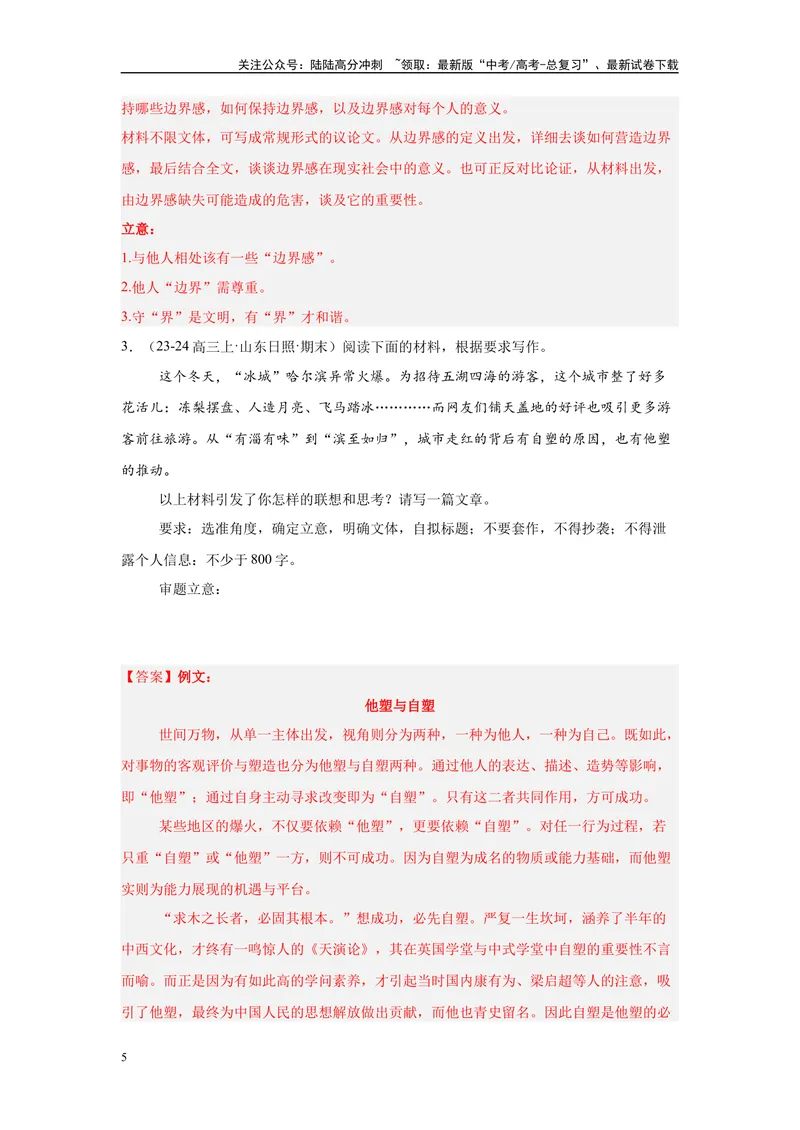 《12作文审题立意（二）（解析版）_一轮复习_2025年_2025年高考语文一轮复习限时训练_资料_1-资料》第5页预览