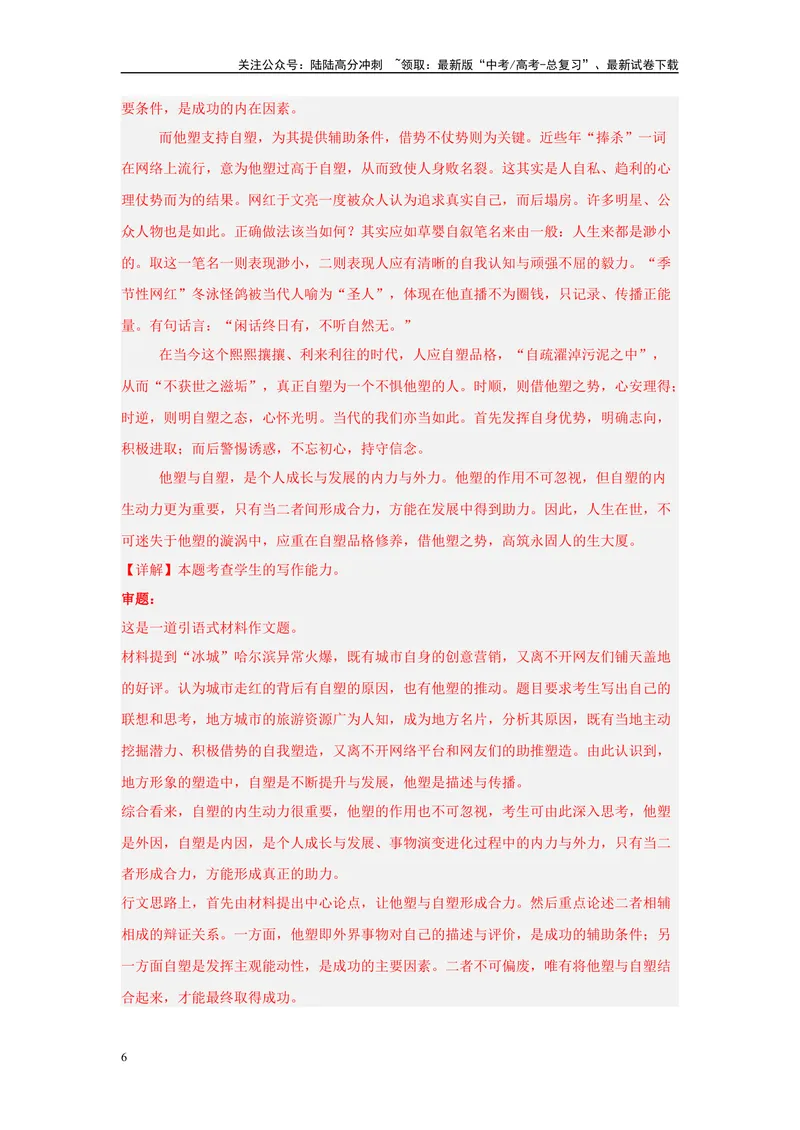 《12作文审题立意（二）（解析版）_一轮复习_2025年_2025年高考语文一轮复习限时训练_资料_1-资料》第6页预览