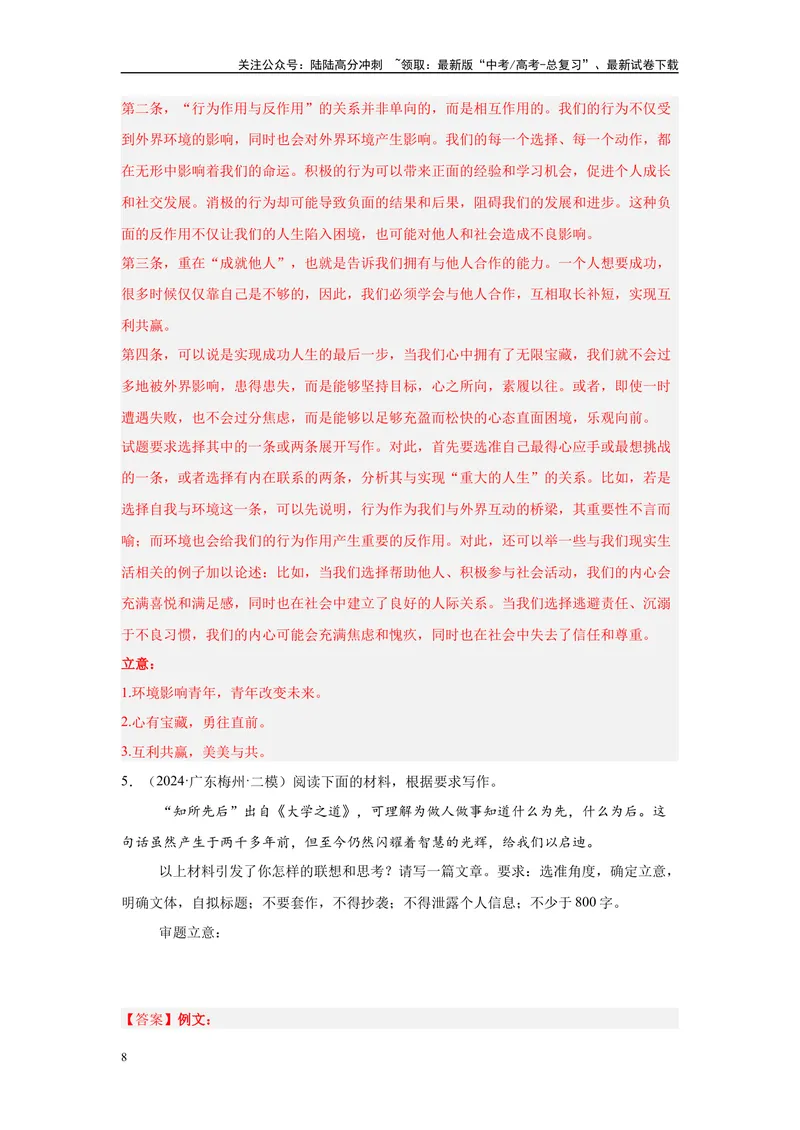 《12作文审题立意（二）（解析版）_一轮复习_2025年_2025年高考语文一轮复习限时训练_资料_1-资料》第8页预览