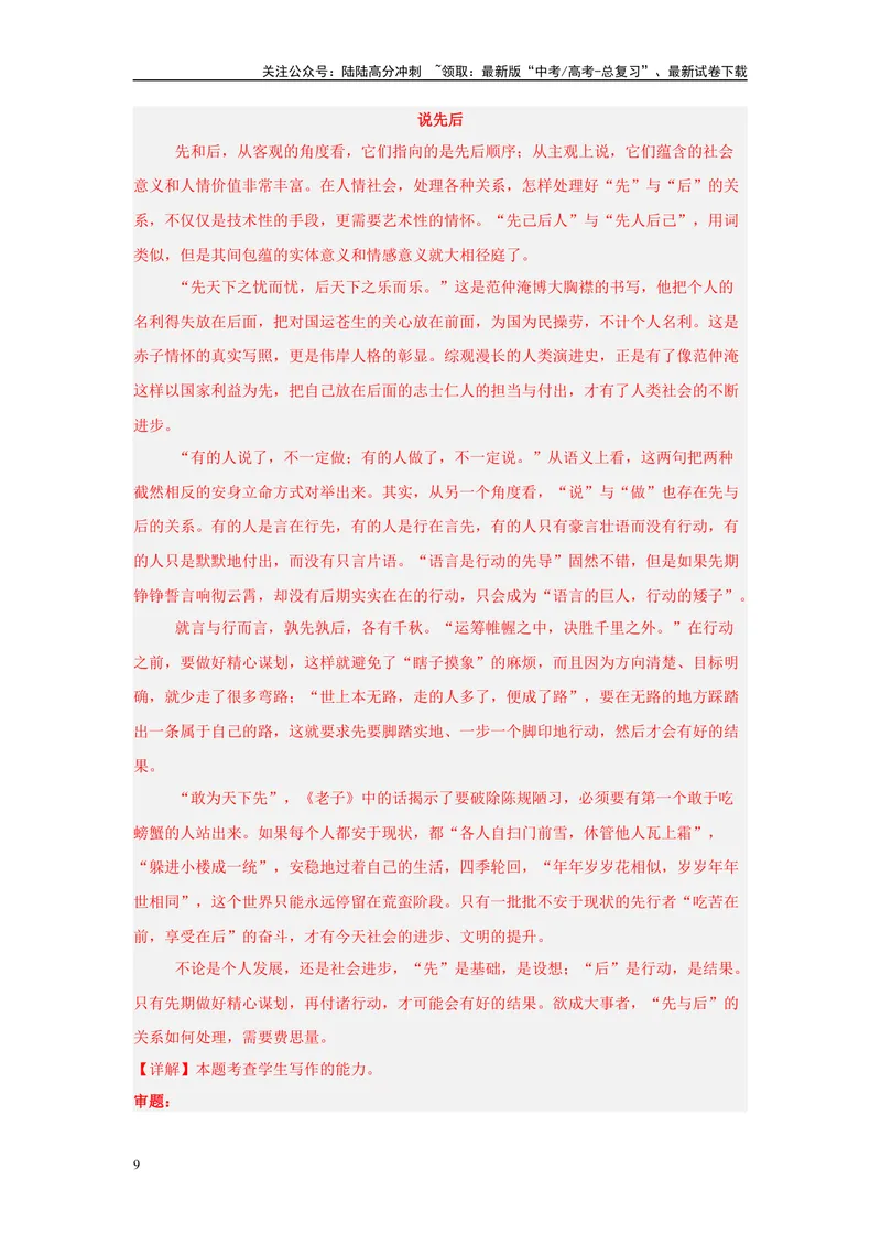 《12作文审题立意（二）（解析版）_一轮复习_2025年_2025年高考语文一轮复习限时训练_资料_1-资料》第9页预览