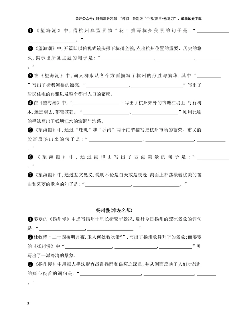 《062025高考古诗文情景默写选择性必修下+教材外其他必背篇目通关训练（原卷版）_一轮复习_2025年_2025年高考语文一轮复习阅读鉴赏全国通用_资料_2-古代诗歌阅读》第3页预览