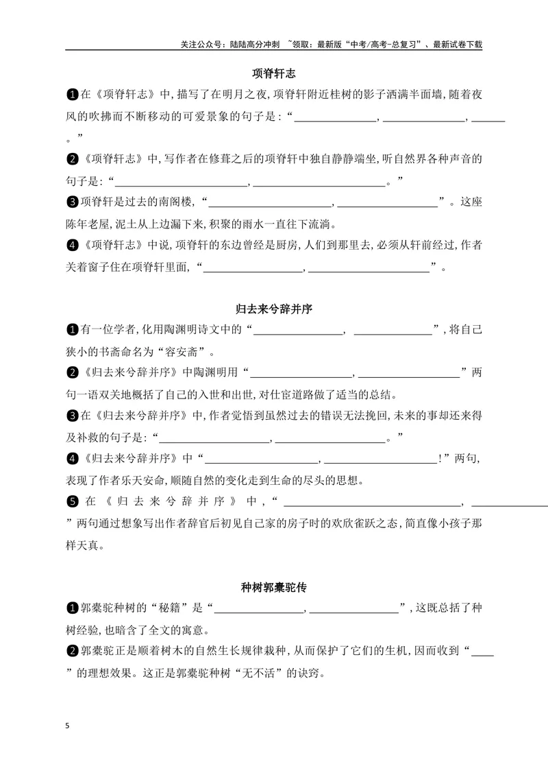 《062025高考古诗文情景默写选择性必修下+教材外其他必背篇目通关训练（原卷版）_一轮复习_2025年_2025年高考语文一轮复习阅读鉴赏全国通用_资料_2-古代诗歌阅读》第5页预览