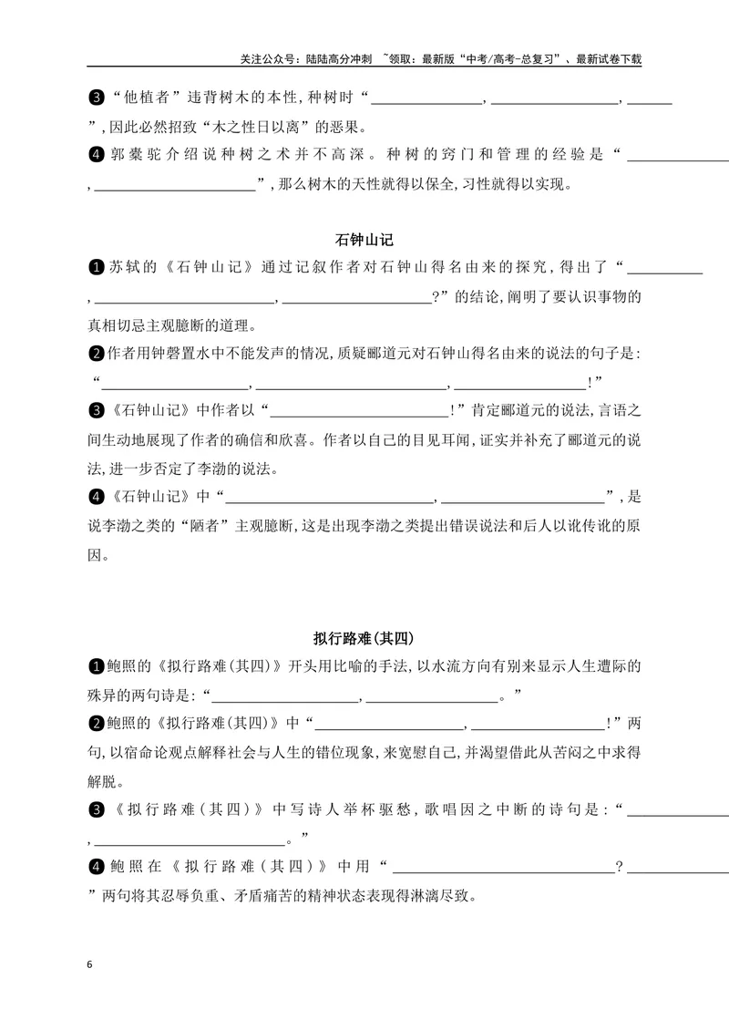 《062025高考古诗文情景默写选择性必修下+教材外其他必背篇目通关训练（原卷版）_一轮复习_2025年_2025年高考语文一轮复习阅读鉴赏全国通用_资料_2-古代诗歌阅读》第6页预览