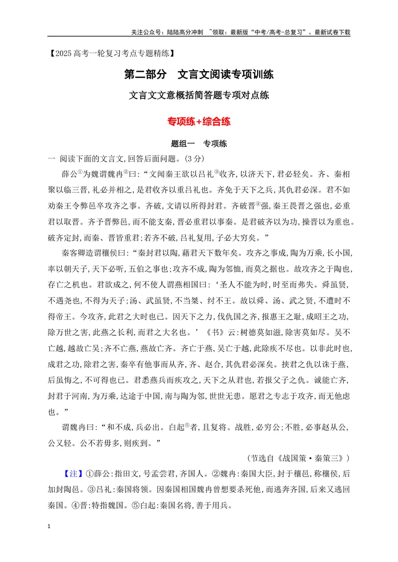 《06文言文文意概括简答题对点训练（原卷版）_一轮复习_2025年_2025年高考语文一轮复习之文言文阅读（全国通用）_资料_1-资料》第1页预览