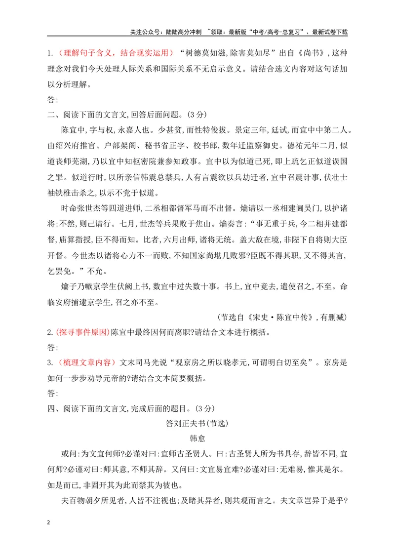 《06文言文文意概括简答题对点训练（原卷版）_一轮复习_2025年_2025年高考语文一轮复习之文言文阅读（全国通用）_资料_1-资料》第2页预览