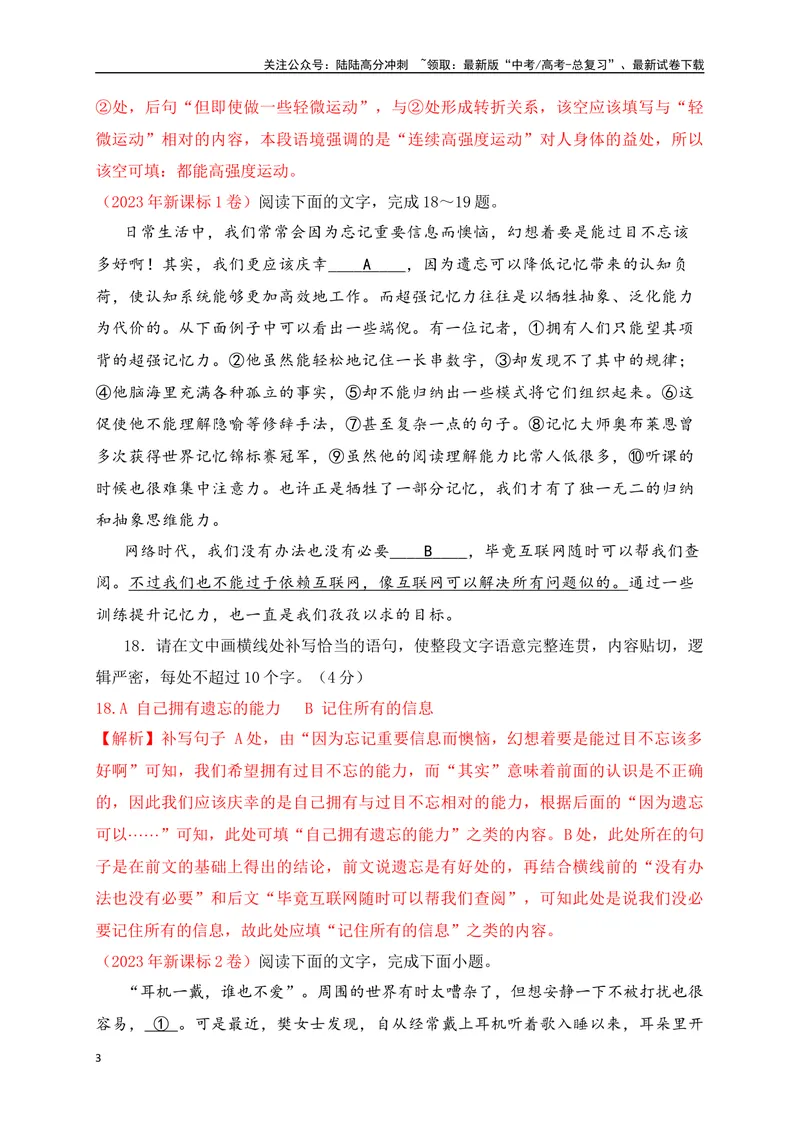 《06语言连贯之句子补写（讲义）_一轮复习_2025年_2025年高考语文一轮复习之语言文字运用（全国通用）_资料_1-资料》第3页预览