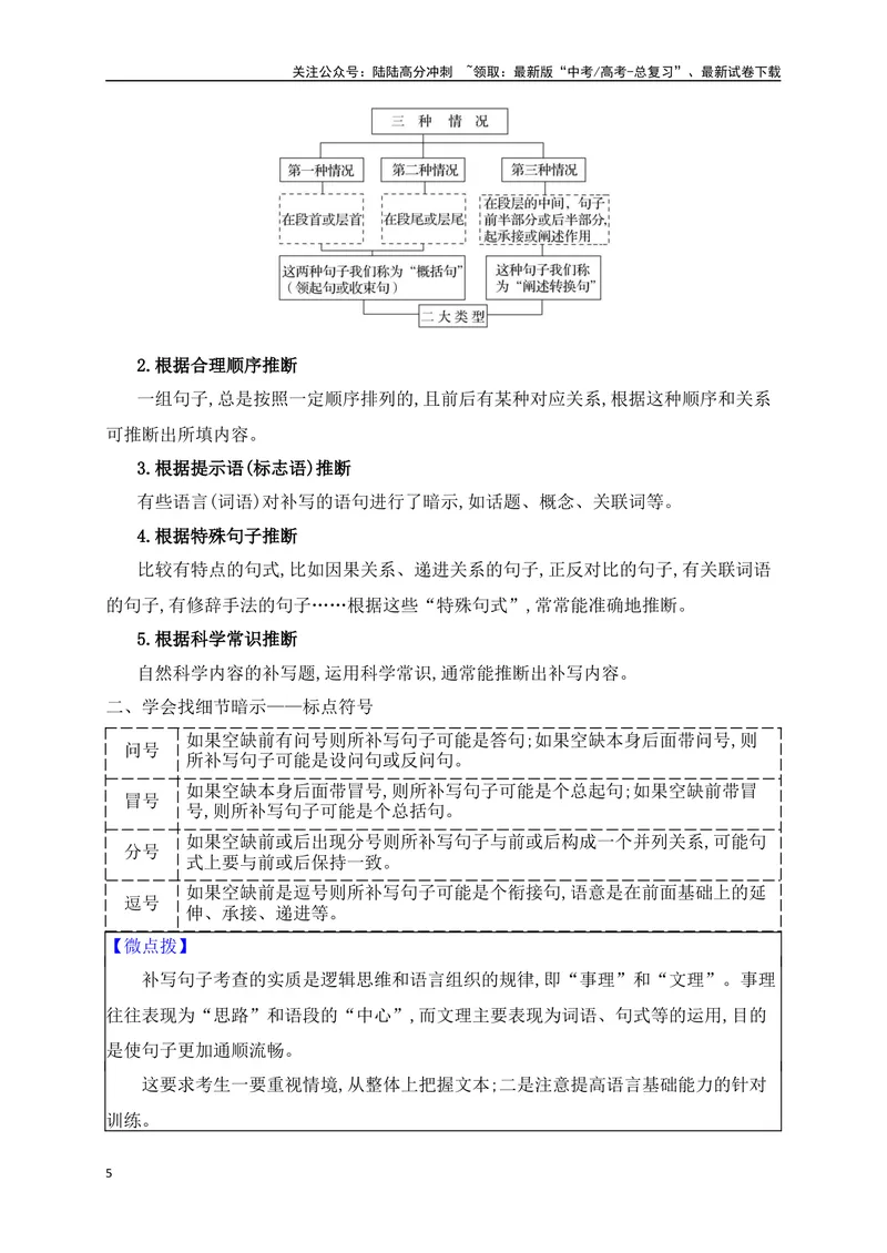 《06语言连贯之句子补写（讲义）_一轮复习_2025年_2025年高考语文一轮复习之语言文字运用（全国通用）_资料_1-资料》第5页预览