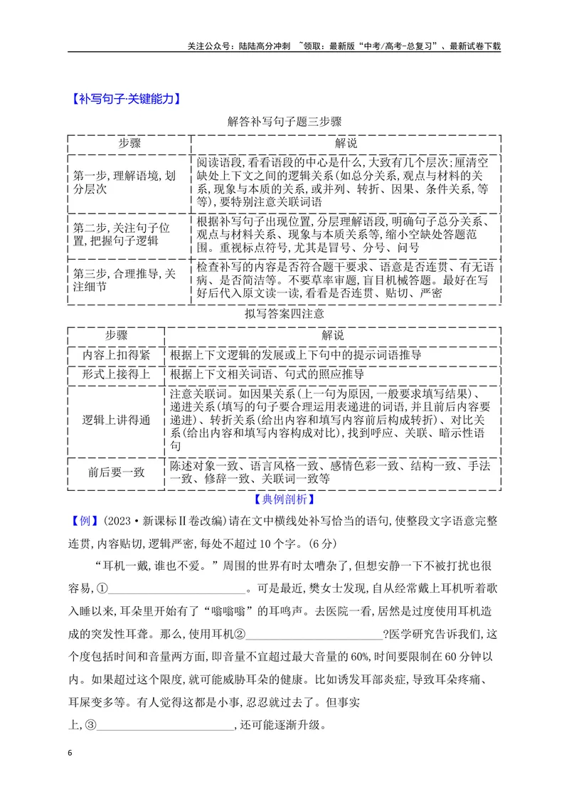 《06语言连贯之句子补写（讲义）_一轮复习_2025年_2025年高考语文一轮复习之语言文字运用（全国通用）_资料_1-资料》第6页预览