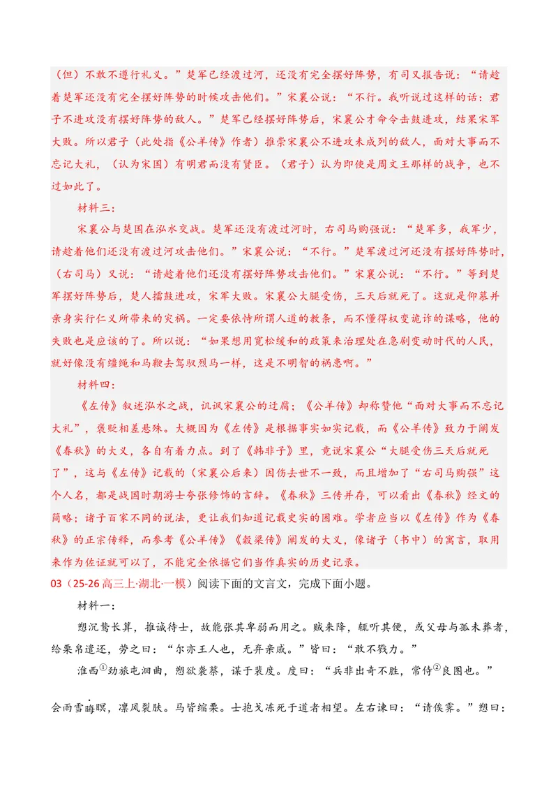 《03文言文阅读（2025年12月高三月考）02（教师版）_专项复习_2026年-语文专项复习_352026年高考语文各地模考好题分类汇编练（全国ⅠⅡ卷区）_资料》第10页预览