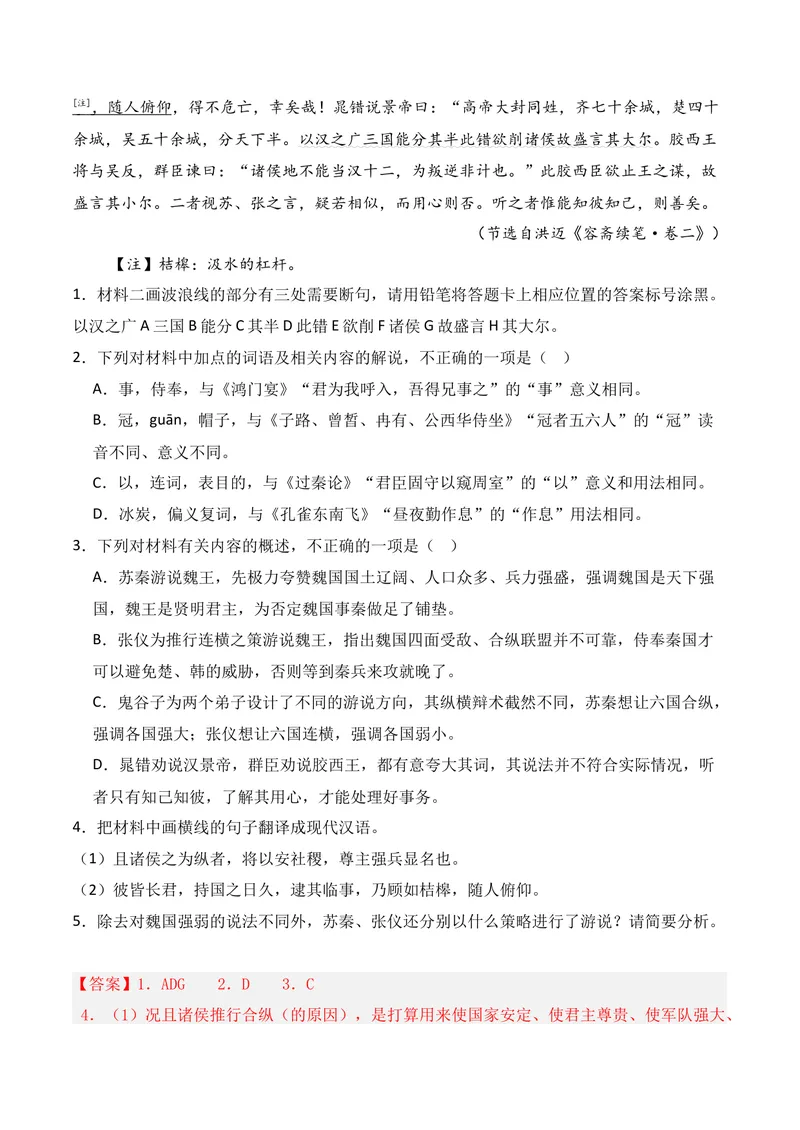 《03文言文阅读（2025年12月高三月考）02（教师版）_专项复习_2026年-语文专项复习_352026年高考语文各地模考好题分类汇编练（全国ⅠⅡ卷区）_资料》第2页预览