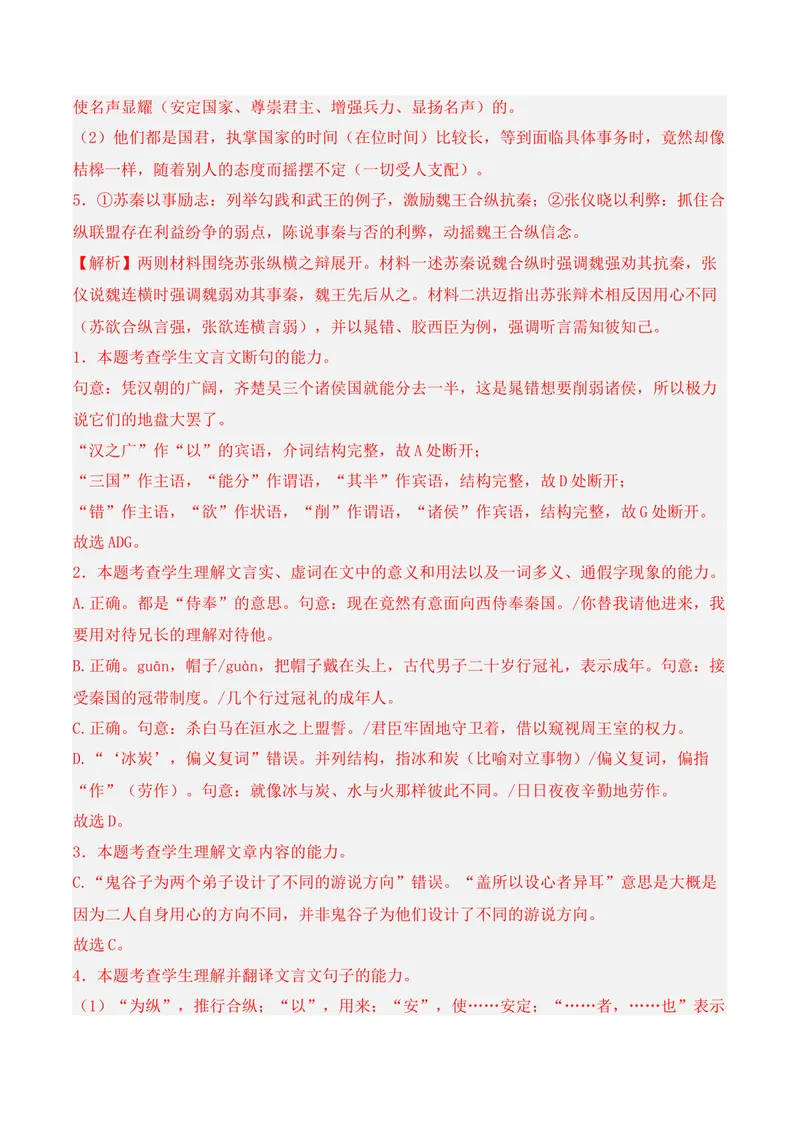 《03文言文阅读（2025年12月高三月考）02（教师版）_专项复习_2026年-语文专项复习_352026年高考语文各地模考好题分类汇编练（全国ⅠⅡ卷区）_资料》第3页预览