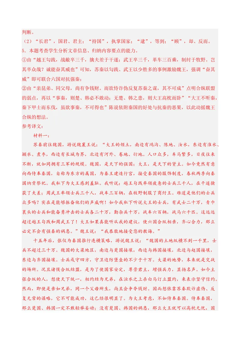 《03文言文阅读（2025年12月高三月考）02（教师版）_专项复习_2026年-语文专项复习_352026年高考语文各地模考好题分类汇编练（全国ⅠⅡ卷区）_资料》第4页预览
