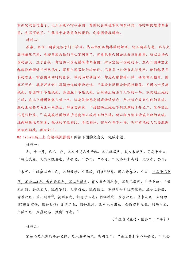 《03文言文阅读（2025年12月高三月考）02（教师版）_专项复习_2026年-语文专项复习_352026年高考语文各地模考好题分类汇编练（全国ⅠⅡ卷区）_资料》第5页预览