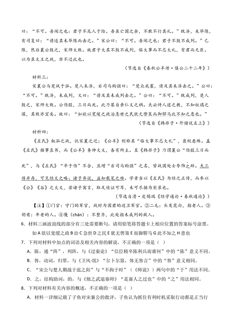 《03文言文阅读（2025年12月高三月考）02（教师版）_专项复习_2026年-语文专项复习_352026年高考语文各地模考好题分类汇编练（全国ⅠⅡ卷区）_资料》第6页预览