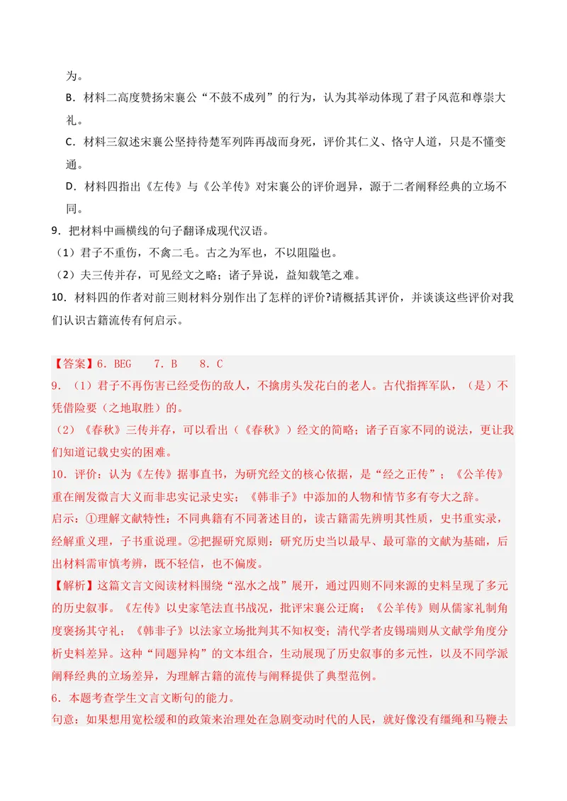《03文言文阅读（2025年12月高三月考）02（教师版）_专项复习_2026年-语文专项复习_352026年高考语文各地模考好题分类汇编练（全国ⅠⅡ卷区）_资料》第7页预览