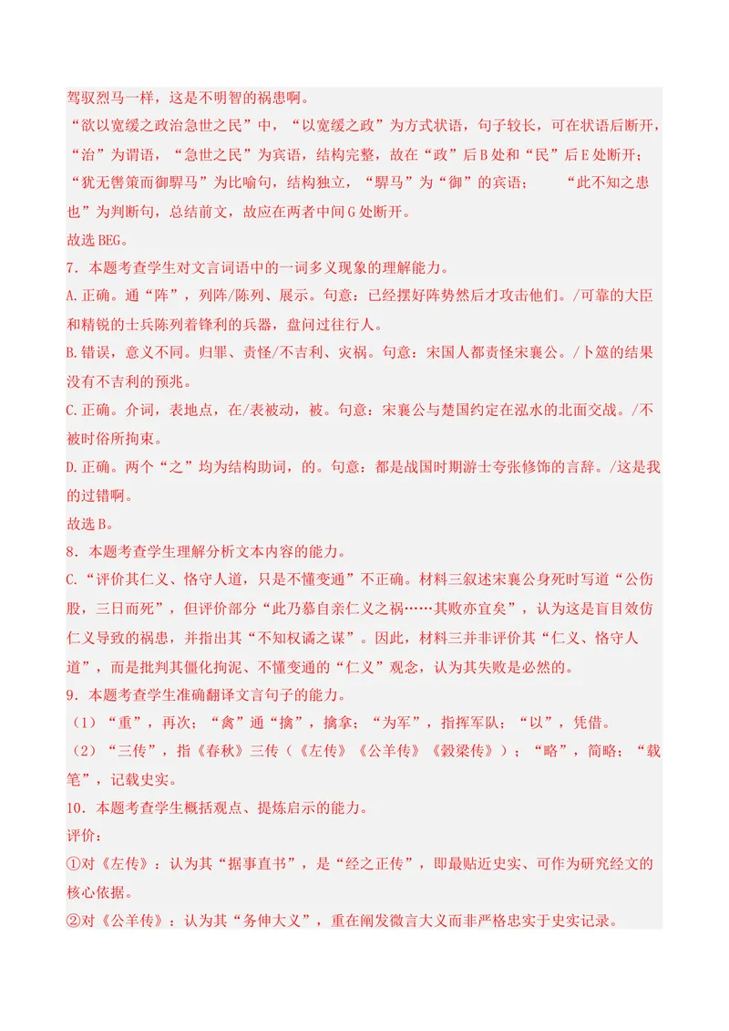 《03文言文阅读（2025年12月高三月考）02（教师版）_专项复习_2026年-语文专项复习_352026年高考语文各地模考好题分类汇编练（全国ⅠⅡ卷区）_资料》第8页预览