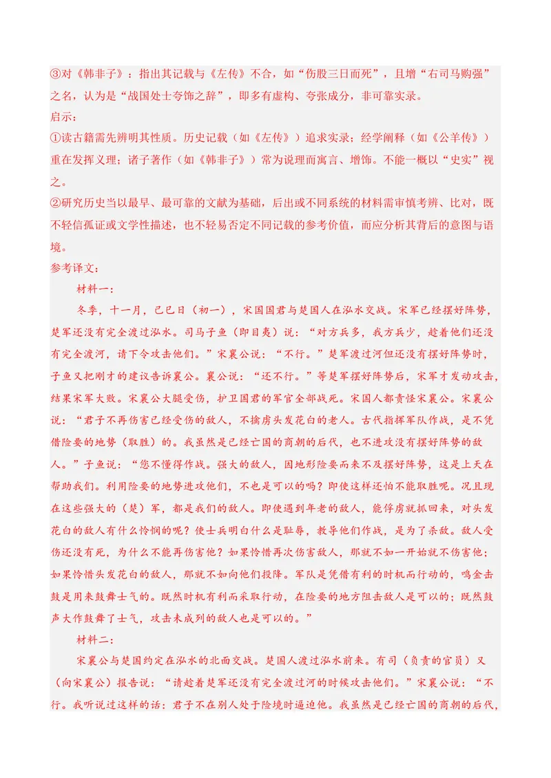 《03文言文阅读（2025年12月高三月考）02（教师版）_专项复习_2026年-语文专项复习_352026年高考语文各地模考好题分类汇编练（全国ⅠⅡ卷区）_资料》第9页预览