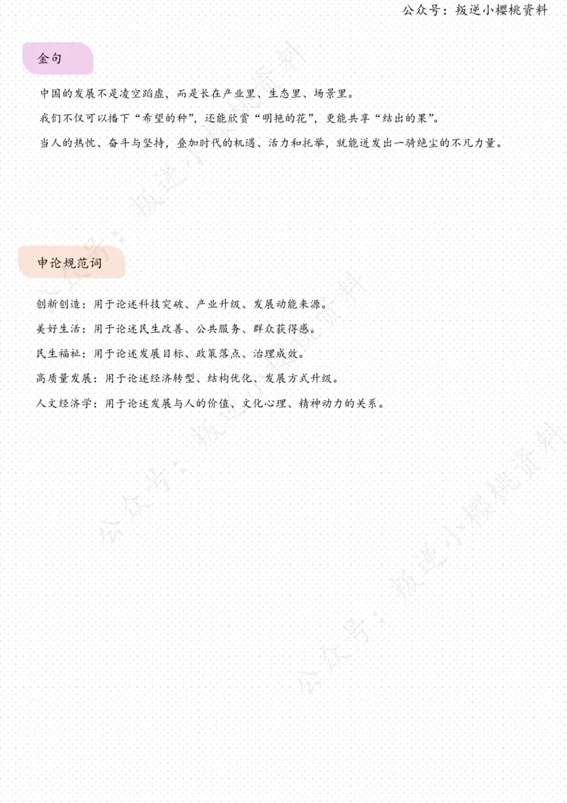 《13日-从生活内驱力看发展确定性（评论员观察）_3539.2027北京定向选调_08选调高分范文+写作素材+申论刷题集_20、人民日报范文每日精讲（按月更新）_4月人民日报精读》第3页预览