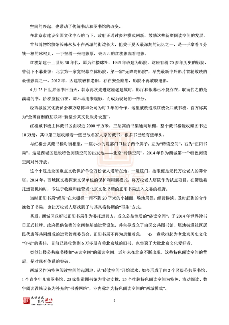 《2020北京定向《综合能力测试》答案-主观题部分_3539.2027北京定向选调_02北京选调真题及答案解析20～26年_机构1_2020北京定向选调真题答案（回忆版）》第4页预览
