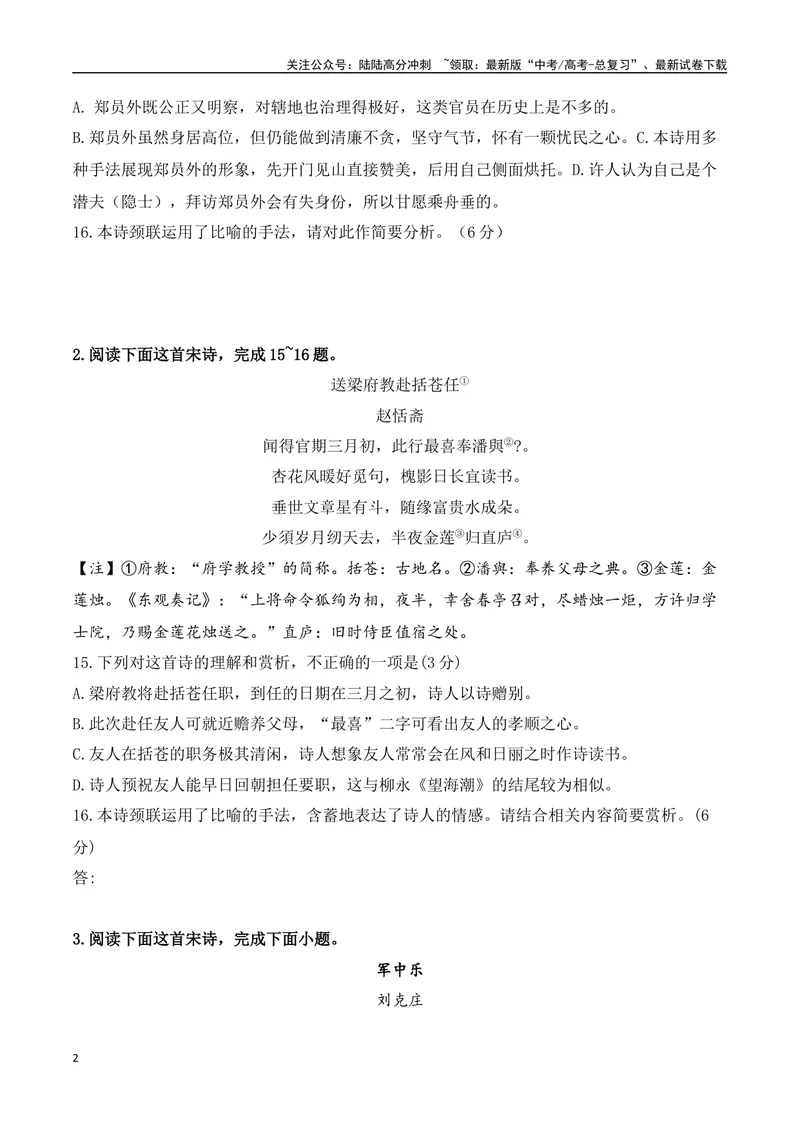 《07-2024年全国高考诗歌鉴赏真题仿真训练（学生版）-11页_二轮复习_2025年_2025年高考语文二轮复习之古代诗歌和名篇名句默写（全国通用）_资料》第2页预览
