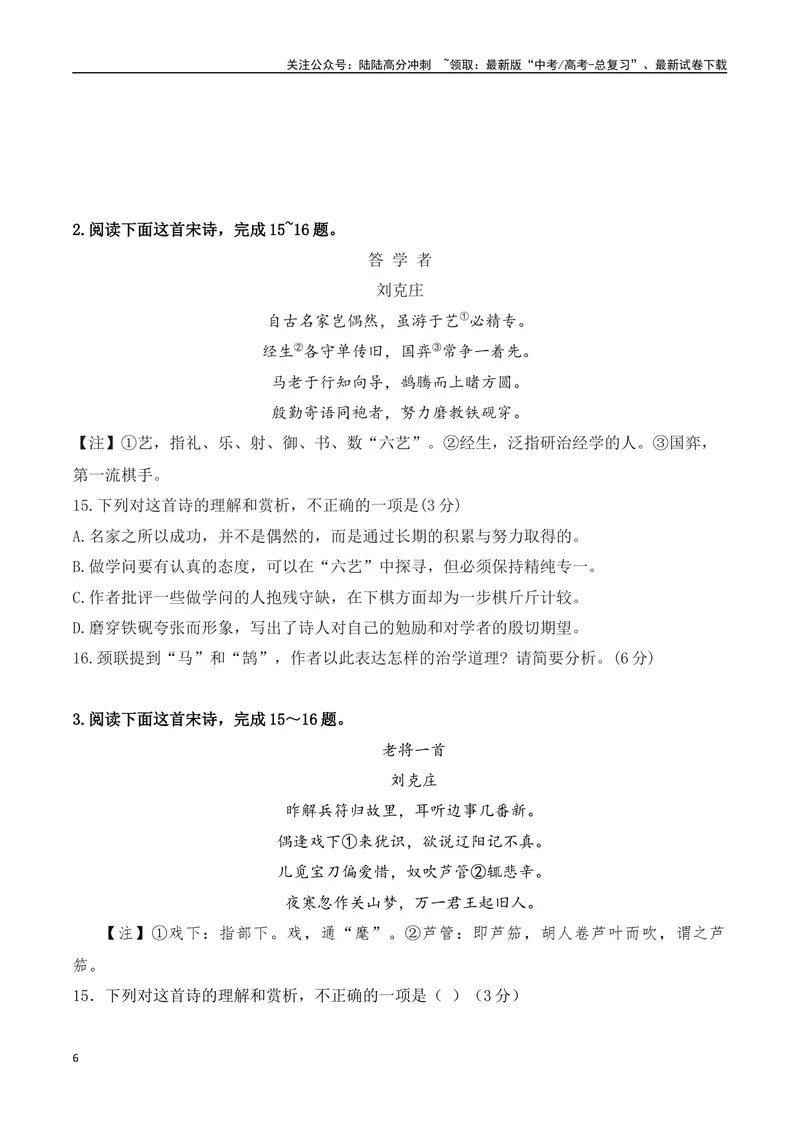 《07-2024年全国高考诗歌鉴赏真题仿真训练（学生版）-11页_二轮复习_2025年_2025年高考语文二轮复习之古代诗歌和名篇名句默写（全国通用）_资料》第6页预览