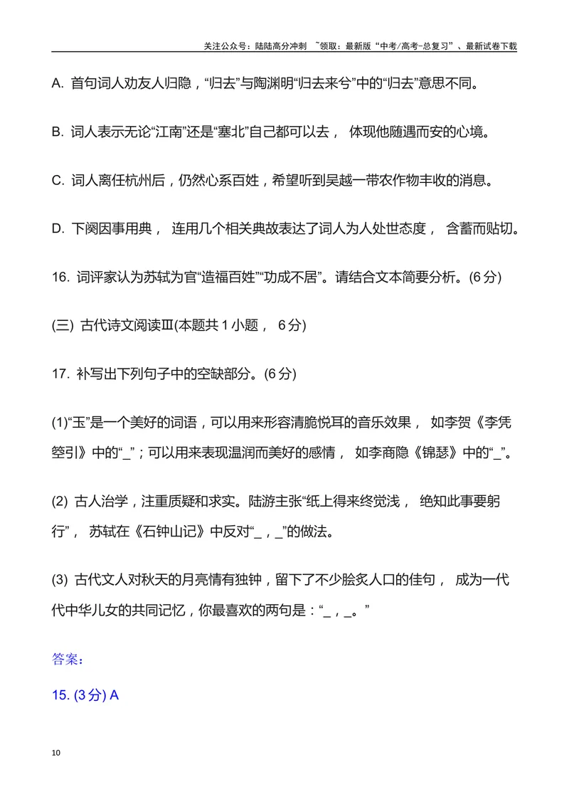 《04：诗歌鉴赏与名句默写-2024届高三语文5月各地联考试题分类汇编_专项复习_2025年_2025年高三语文各地联考试题分类汇编_资料_高三语文5月各地联考试题分类汇编》第10页预览