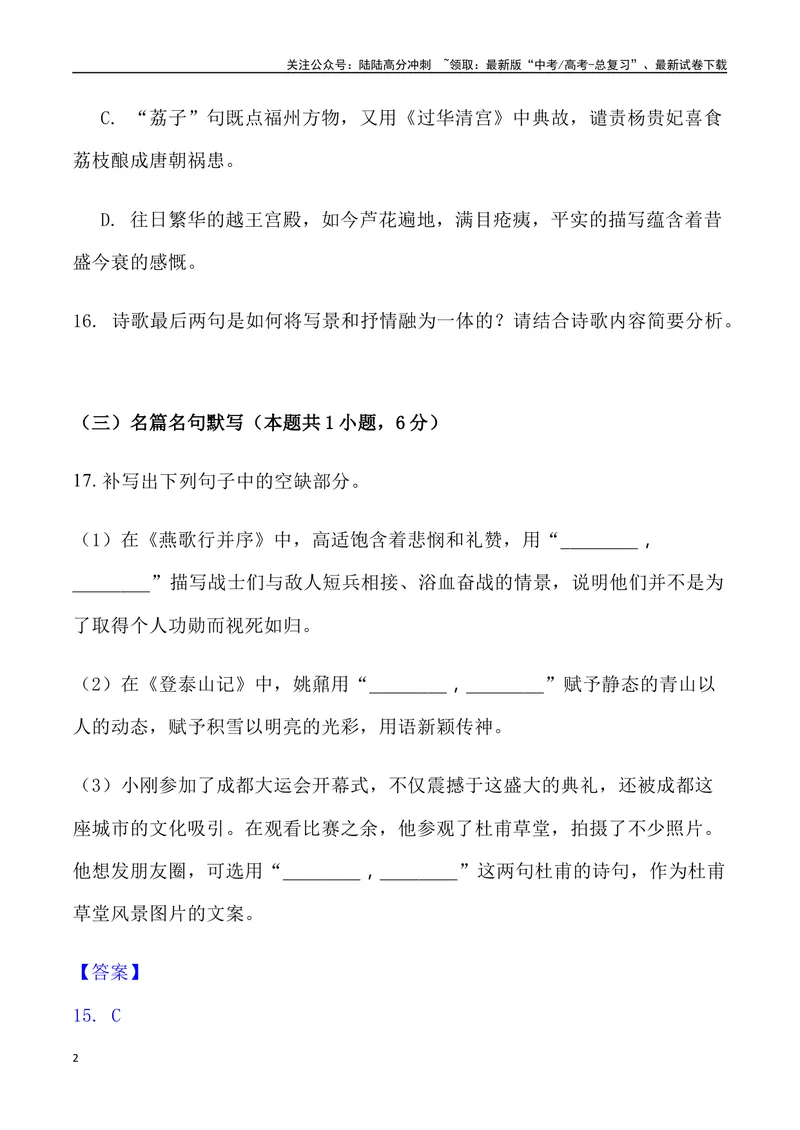 《04：诗歌鉴赏与名句默写-2024届高三语文5月各地联考试题分类汇编_专项复习_2025年_2025年高三语文各地联考试题分类汇编_资料_高三语文5月各地联考试题分类汇编》第2页预览
