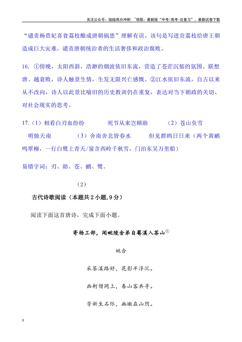 《04：诗歌鉴赏与名句默写-2024届高三语文5月各地联考试题分类汇编_专项复习_2025年_2025年高三语文各地联考试题分类汇编_资料_高三语文5月各地联考试题分类汇编》第3页预览