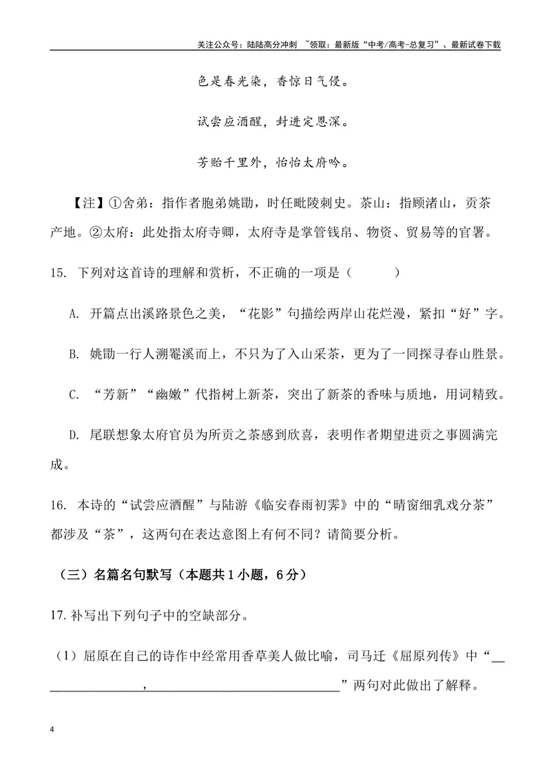 《04：诗歌鉴赏与名句默写-2024届高三语文5月各地联考试题分类汇编_专项复习_2025年_2025年高三语文各地联考试题分类汇编_资料_高三语文5月各地联考试题分类汇编》第4页预览
