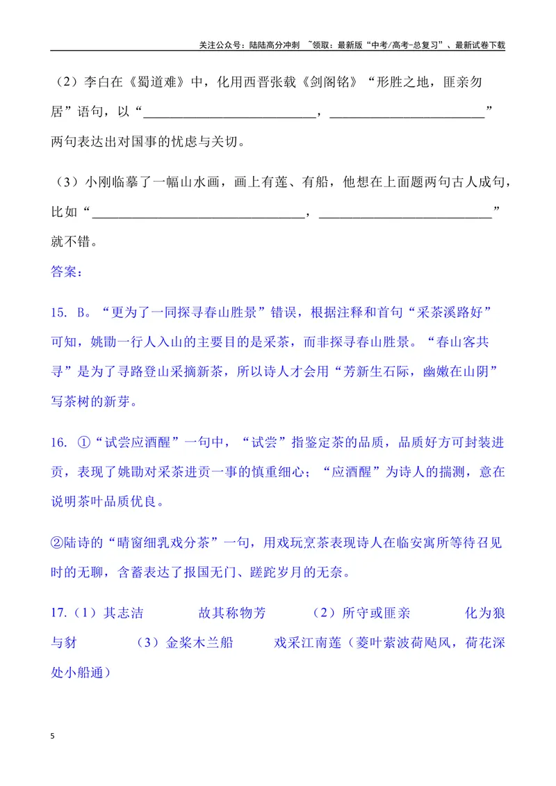 《04：诗歌鉴赏与名句默写-2024届高三语文5月各地联考试题分类汇编_专项复习_2025年_2025年高三语文各地联考试题分类汇编_资料_高三语文5月各地联考试题分类汇编》第5页预览