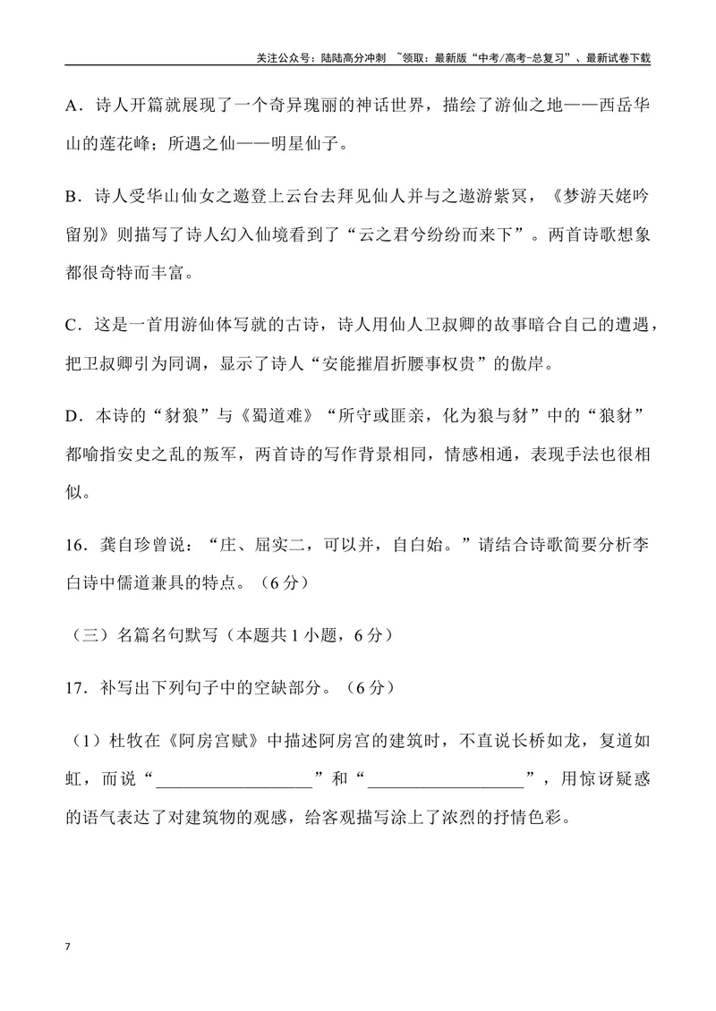 《04：诗歌鉴赏与名句默写-2024届高三语文5月各地联考试题分类汇编_专项复习_2025年_2025年高三语文各地联考试题分类汇编_资料_高三语文5月各地联考试题分类汇编》第7页预览