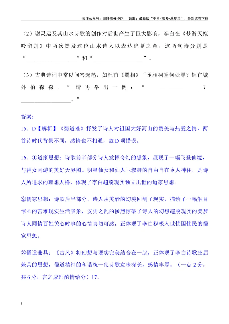 《04：诗歌鉴赏与名句默写-2024届高三语文5月各地联考试题分类汇编_专项复习_2025年_2025年高三语文各地联考试题分类汇编_资料_高三语文5月各地联考试题分类汇编》第8页预览