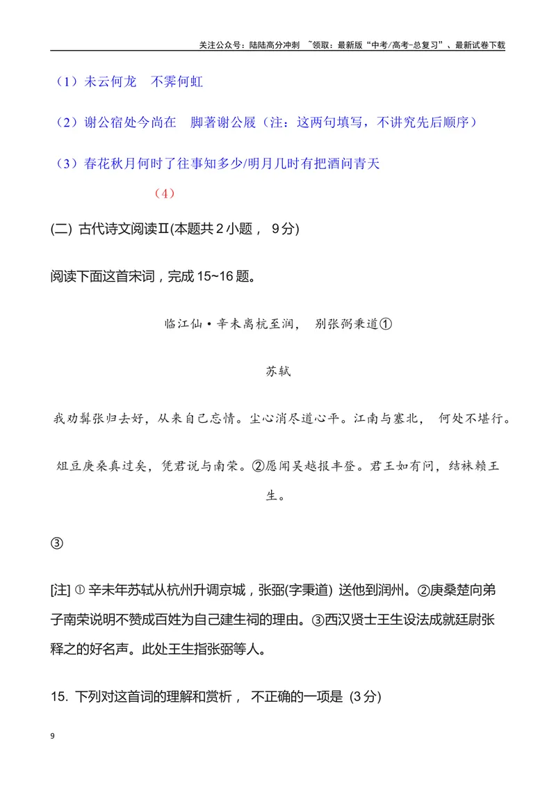 《04：诗歌鉴赏与名句默写-2024届高三语文5月各地联考试题分类汇编_专项复习_2025年_2025年高三语文各地联考试题分类汇编_资料_高三语文5月各地联考试题分类汇编》第9页预览