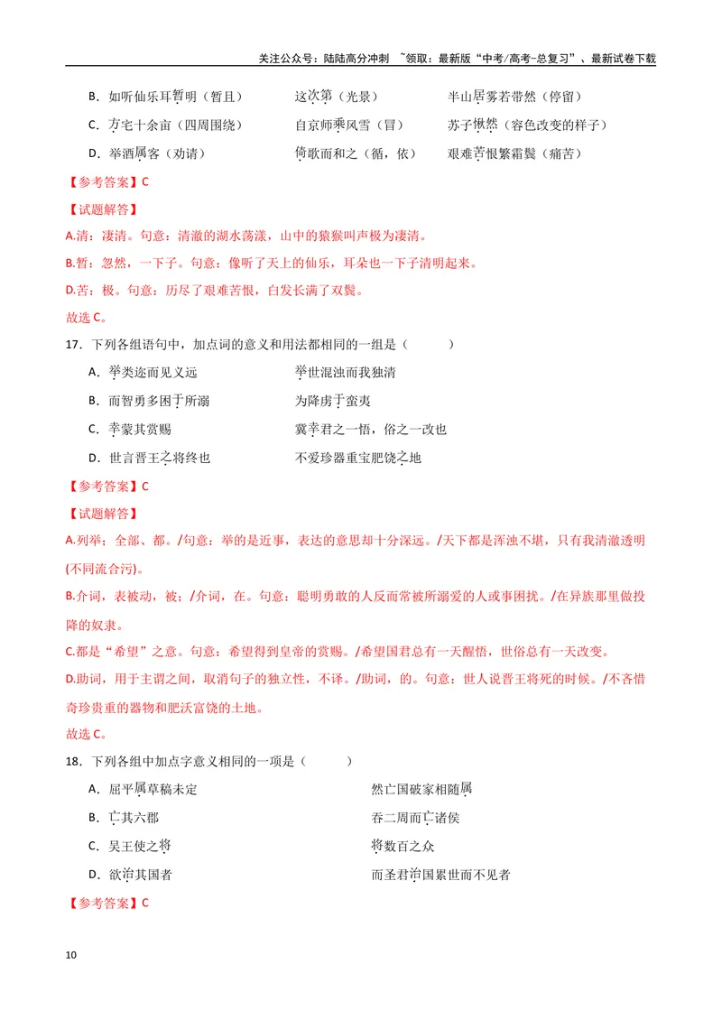 《16（文言文阅读）关键词常识（教师版）_专项复习_2025年_2025年高考语文题型全练点对点（新高考地区通用）_资料》第10页预览
