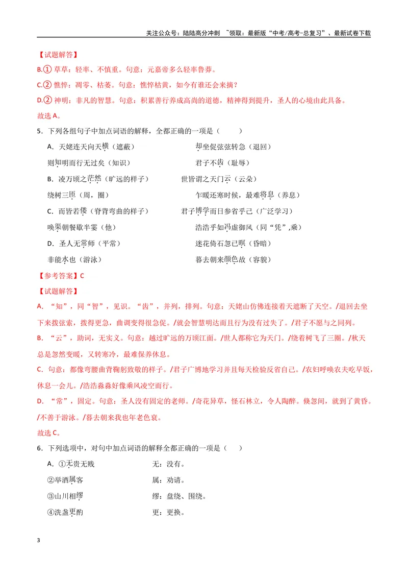 《16（文言文阅读）关键词常识（教师版）_专项复习_2025年_2025年高考语文题型全练点对点（新高考地区通用）_资料》第3页预览