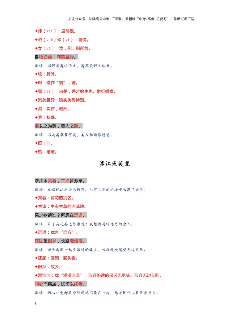 《13.《静女》《涉江采芙蓉》（练习）（解析版）_一轮复习_2024年_2024年高考一轮复习新高考语文必背72篇_资料》第2页预览