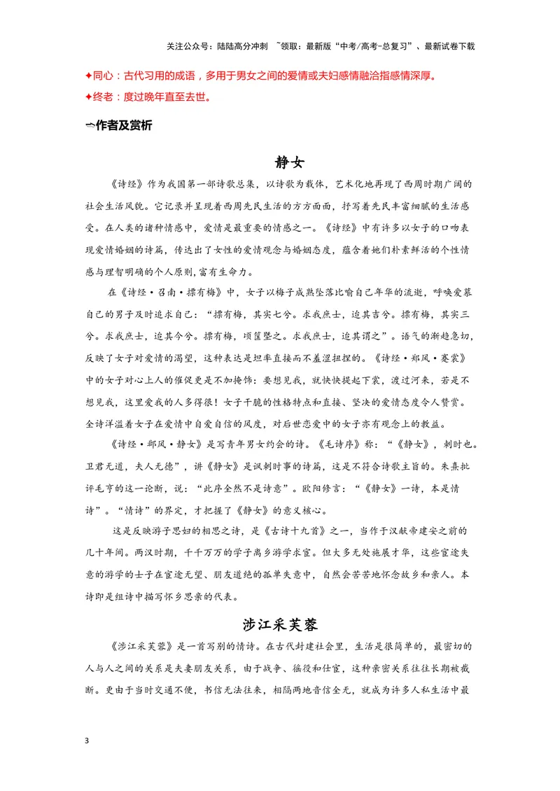 《13.《静女》《涉江采芙蓉》（练习）（解析版）_一轮复习_2024年_2024年高考一轮复习新高考语文必背72篇_资料》第3页预览
