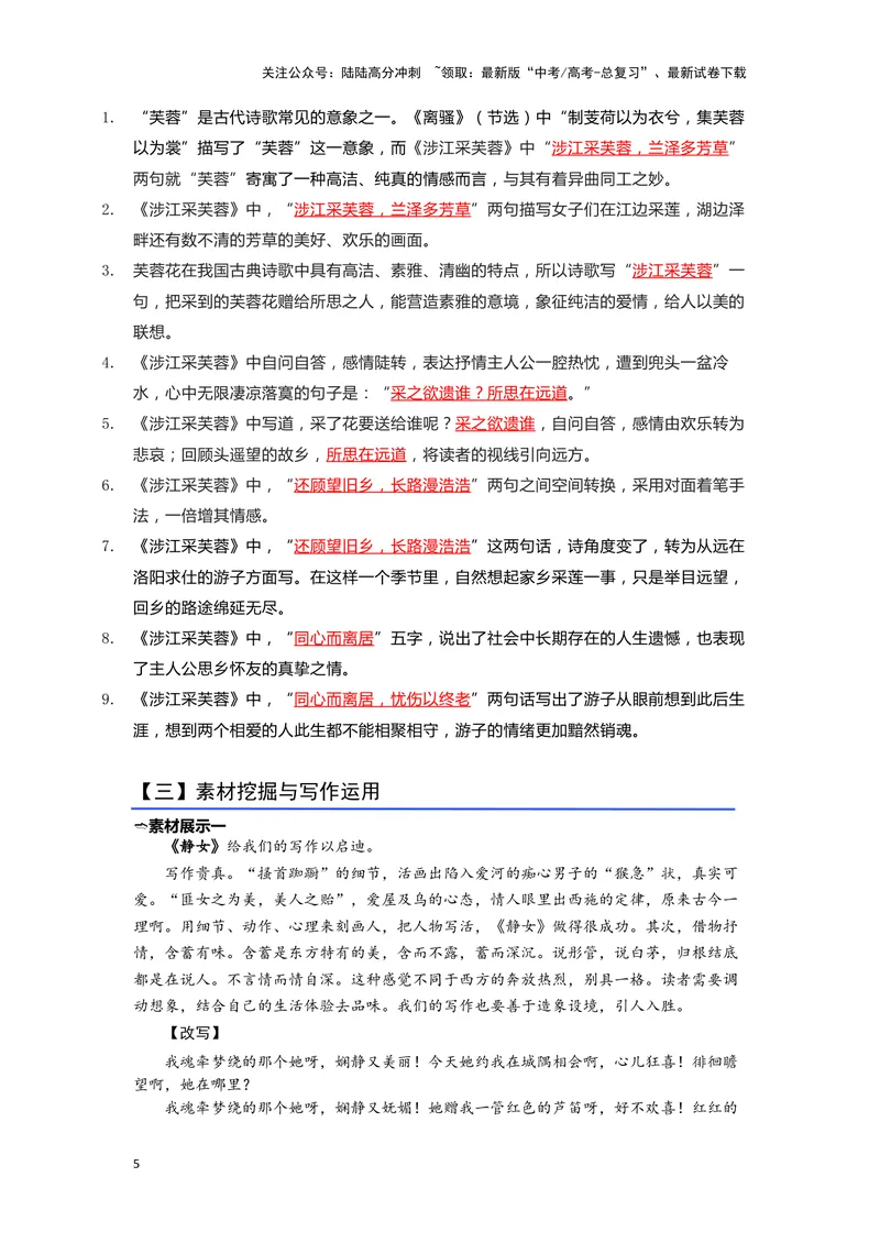 《13.《静女》《涉江采芙蓉》（练习）（解析版）_一轮复习_2024年_2024年高考一轮复习新高考语文必背72篇_资料》第5页预览