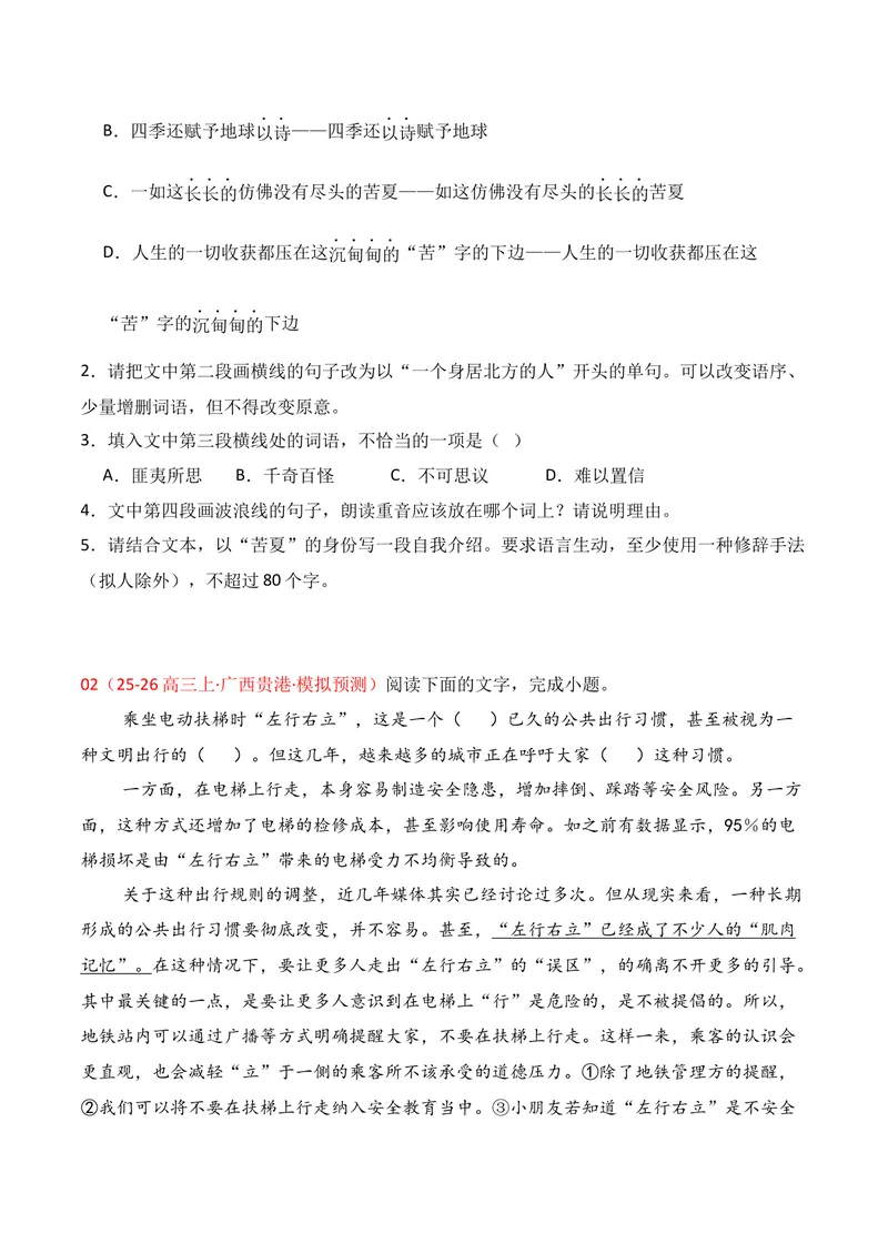 《06语言运用（2025年11月高三月考）02（学生版）_专项复习_2026年-语文专项复习_352026年高考语文各地模考好题分类汇编练（全国ⅠⅡ卷区）_资料》第2页预览