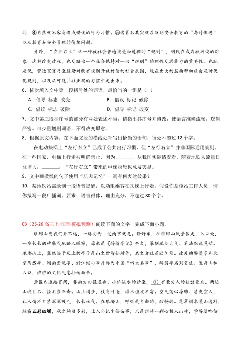 《06语言运用（2025年11月高三月考）02（学生版）_专项复习_2026年-语文专项复习_352026年高考语文各地模考好题分类汇编练（全国ⅠⅡ卷区）_资料》第3页预览