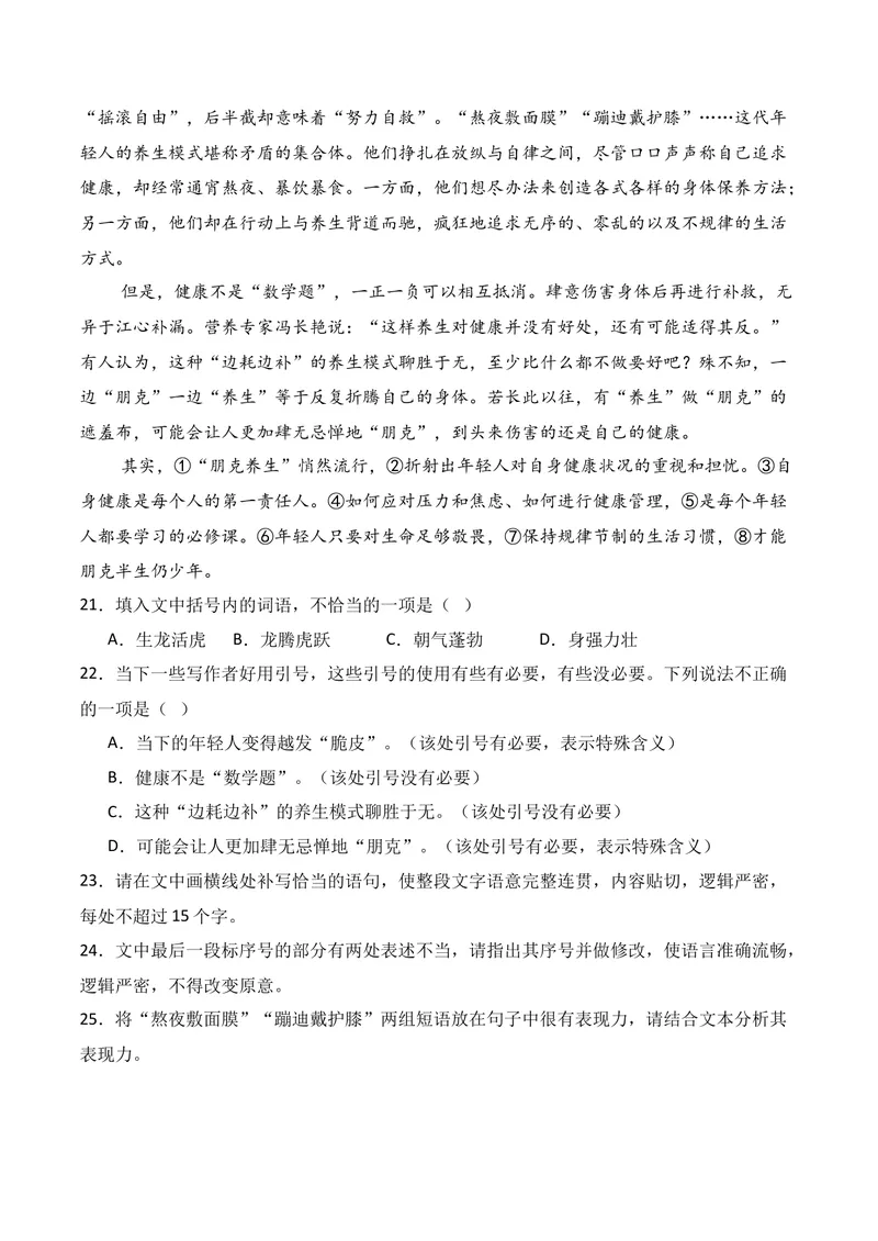 《06语言运用（2025年11月高三月考）02（学生版）_专项复习_2026年-语文专项复习_352026年高考语文各地模考好题分类汇编练（全国ⅠⅡ卷区）_资料》第6页预览